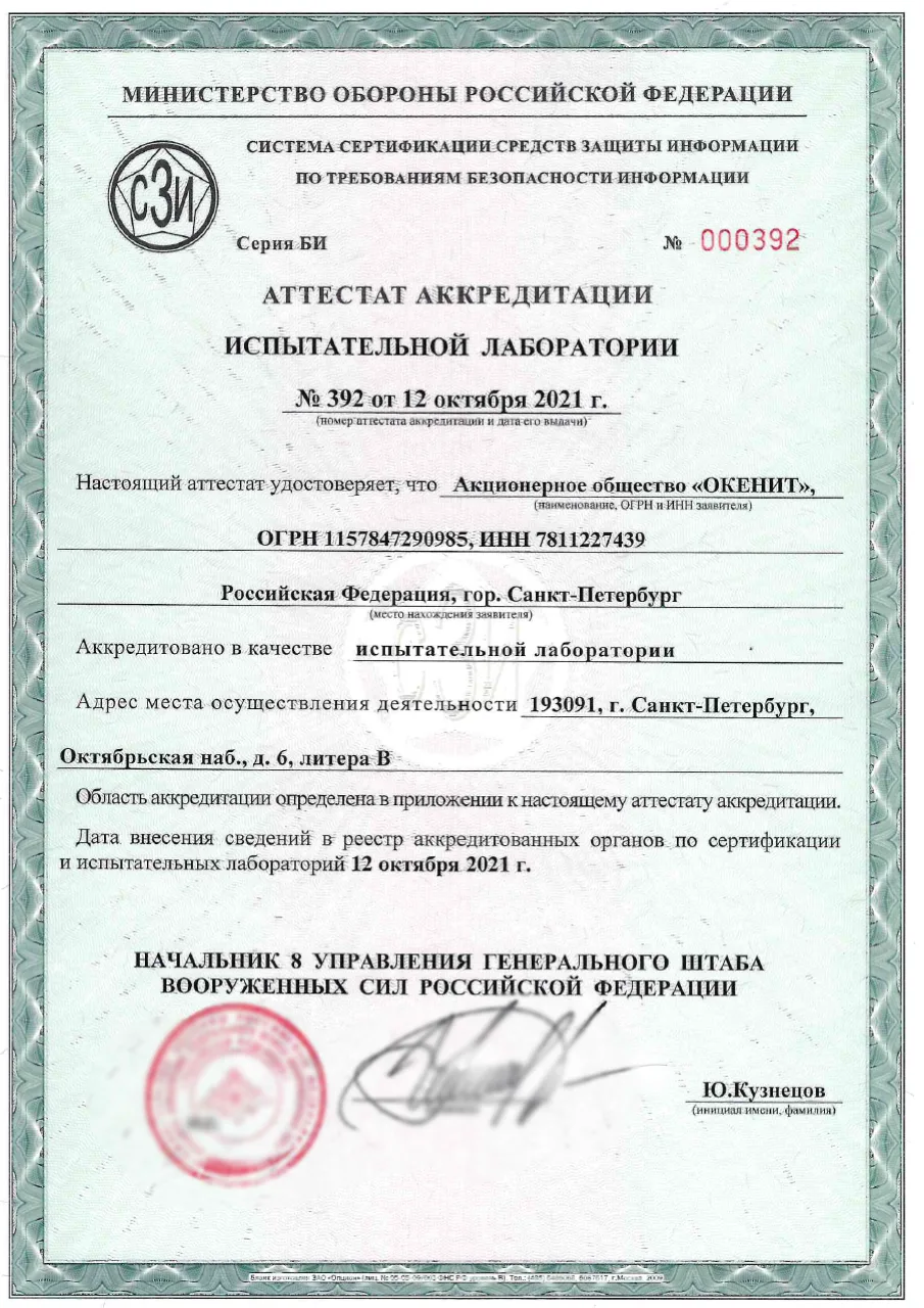 Аттестат аккредитации Минобороны №392